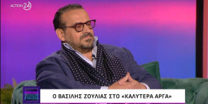 Βασίλης Ζούλιας: «Έφυγα από τα χέρια της μητέρας μου και έπεσα στο κενό - Η διέξοδος ήταν ο θάνατος» Βασίλης Ζούλιας: «Έφυγα από τα χέρια της μητέρας μου και έπεσα στο κενό - Η διέξοδος ήταν ο θάνατος»