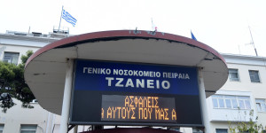 Τζάνειο: «Εξαφανισμένος» ο νοσηλευτής - «Δεν έχει μόνο αυτός ευθύνη» λέει ο δικηγόρος της 62χρονης Τζάνειο: «Εξαφανισμένος» ο νοσηλευτής - «Δεν έχει μόνο αυτός ευθύνη» λέει ο δικηγόρος της 62χρονης