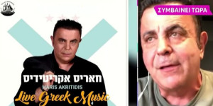 Μετά την Γλυκερία και ο Χάρης Ακριτίδης στο Ισραήλ για συναυλία: Ο καλλιτεχνικός κόσμος παίρνει θέση Μετά την Γλυκερία και ο Χάρης Ακριτίδης στο Ισραήλ για συναυλία: Ο καλλιτεχνικός κόσμος παίρνει θέση