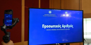 Υπουργείο Ψηφιακής Διακυβέρνησης: 21.000 πολίτες έχουν ήδη εκδώσει Προσωπικό Αριθμό Υπουργείο Ψηφιακής Διακυβέρνησης: 21.000 πολίτες έχουν ήδη εκδώσει Προσωπικό Αριθμό