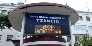 Μηνυτήρια αναφορά από το Τζάνειο για τη μετάγγιση αίματος - Παρέμβαση και συγγνώμη Γεωργιάδη Μηνυτήρια αναφορά από το Τζάνειο για τη μετάγγιση αίματος - Παρέμβαση και συγγνώμη Γεωργιάδη
