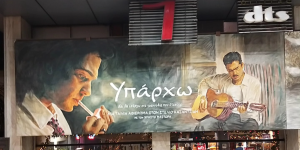 Le Monde για «Αθήναιον»: Ο μόνος κινηματογράφος στην Ευρώπη που έχει αφίσες ζωγραφισμένες στο χέρι Le Monde για «Αθήναιον»: Ο μόνος κινηματογράφος στην Ευρώπη που έχει αφίσες ζωγραφισμένες στο χέρι