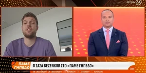 Βεζένκοφ στο «Πάμε Γήπεδο»: «Όνειρο μου η κορυφή στη EuroLeague, μας συσπείρωσαν οι τραυματισμοί» Βεζένκοφ στο «Πάμε Γήπεδο»: «Όνειρο μου η κορυφή στη EuroLeague, μας συσπείρωσαν οι τραυματισμοί»