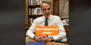 Μητσοτάκης στο TikTok: Αναβάθμιση των υπηρεσιών υγείας η αποστολή φαρμάκων υψηλού κόστους κατ' οίκον Μητσοτάκης στο TikTok: Αναβάθμιση των υπηρεσιών υγείας η αποστολή φαρμάκων υψηλού κόστους κατ' οίκον