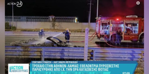 Σοβαρό τροχαίο στην Αθηνών - Λαμίας: ΙΧ παρέσυρε εθελόντρια πυροσβέστη την ώρα κατάσβεσης φωτιάς Σοβαρό τροχαίο στην Αθηνών - Λαμίας: ΙΧ παρέσυρε εθελόντρια πυροσβέστη την ώρα κατάσβεσης φωτιάς