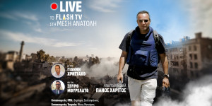 Θετικό αποτύπωμα για τις έκτακτες εκπομπές του flash.gr και του Flash.TV από τη Μέση Ανατολή Θετικό αποτύπωμα για τις έκτακτες εκπομπές του flash.gr και του Flash.TV από τη Μέση Ανατολή