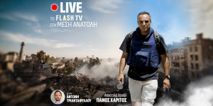 Μέση Ανατολή: Η τρίτη εκπομπή στο flash.gr και το Flash TV Μέση Ανατολή: Η τρίτη εκπομπή στο flash.gr και το Flash TV