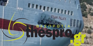 Ηγουμενίτσα: Βίντεο από τη σύγκρουση πλοίων στο λιμάνι - Έλεγχος για το μέγεθος της ζημιάς Ηγουμενίτσα: Βίντεο από τη σύγκρουση πλοίων στο λιμάνι - Έλεγχος για το μέγεθος της ζημιάς