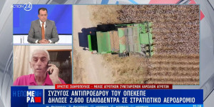 Εκπρόσωπος αγροτών για ΟΠΕΚΕΠΕ: Πώς εμπλεκόμενοι προχωρούσαν σε ψευδείς δηλώσεις Εκπρόσωπος αγροτών για ΟΠΕΚΕΠΕ: Πώς εμπλεκόμενοι προχωρούσαν σε ψευδείς δηλώσεις