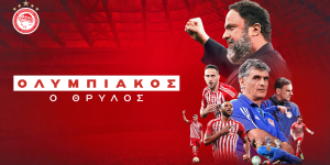 Που μπορείτε να δείτε το ντοκιμαντέρ «Ολυμπιακός, ο Θρύλος» Που μπορείτε να δείτε το ντοκιμαντέρ «Ολυμπιακός, ο Θρύλος»