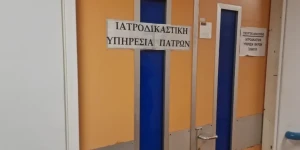 Πάτρα: Λειτουργεί ξανά από τη Δευτέρα η «αμαρτωλή» Ιατροδικαστική Υπηρεσία Πάτρα: Λειτουργεί ξανά από τη Δευτέρα η «αμαρτωλή» Ιατροδικαστική Υπηρεσία
