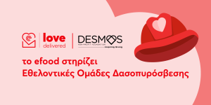 efood και ΔΕΣΜΟΣ ενώνουν ξανά τις δυνάμεις τους για τη στήριξη των εθελοντικών ομάδων δασοπυρόσβεσης efood και ΔΕΣΜΟΣ ενώνουν ξανά τις δυνάμεις τους για τη στήριξη των εθελοντικών ομάδων δασοπυρόσβεσης