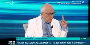 Κακλαμάνης: Κανείς δεν μπορεί να μιλάει ατέλειωτα στη Βουλή -Αλλαγές στον κανονισμό από τον Οκτώβριο Κακλαμάνης: Κανείς δεν μπορεί να μιλάει ατέλειωτα στη Βουλή -Αλλαγές στον κανονισμό από τον Οκτώβριο
