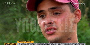 Λύγισε ο αδερφός της Ειρήνης Μουρτζούκου: «Δεν θα αντέξει - Πρέπει να πάει και η μάνα μου φυλακή» Λύγισε ο αδερφός της Ειρήνης Μουρτζούκου: «Δεν θα αντέξει - Πρέπει να πάει και η μάνα μου φυλακή»