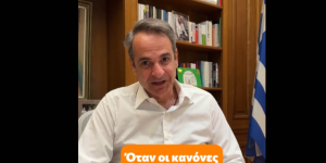 Μητσοτάκης στο TikTok: «Τέλος στις καταχρηστικές χρεώσεις στα ATM, όρια σε τρίτους παρόχους» Μητσοτάκης στο TikTok: «Τέλος στις καταχρηστικές χρεώσεις στα ATM, όρια σε τρίτους παρόχους»