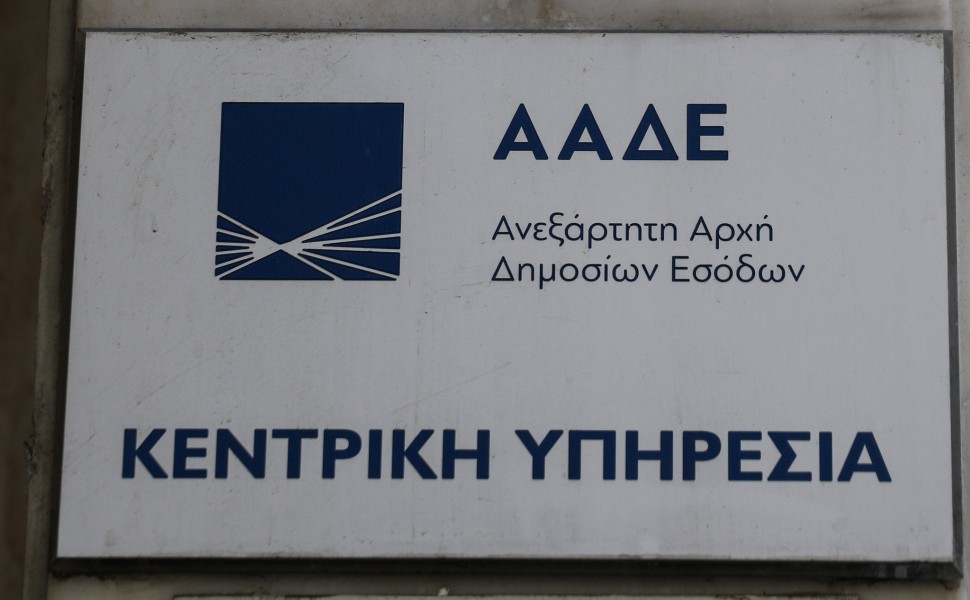 Φωτογραφία από τα κεντρικά γραφεία της ΑΑΔΕ / ΓΙΩΡΓΟΣ ΚΟΝΤΑΡΙΝΗΣ - EUROKINISSI