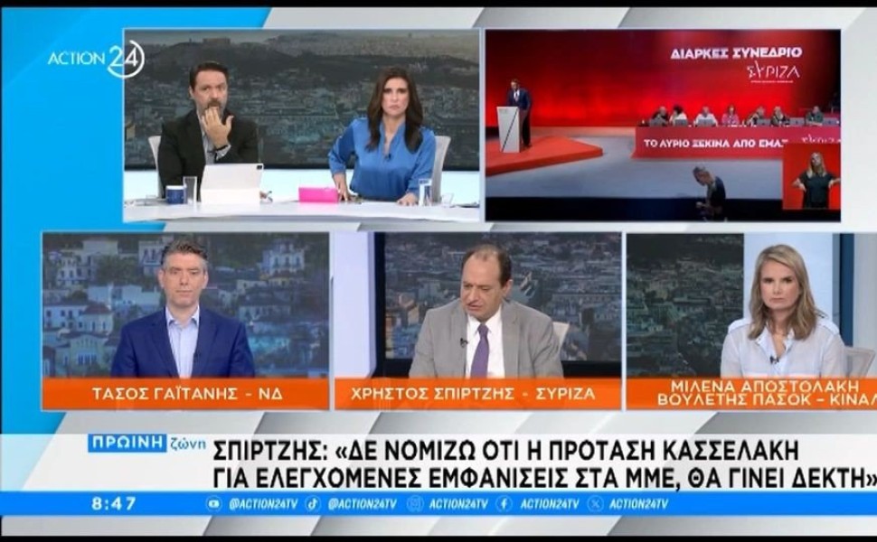 Σπίρτζης/Action24 Σπίρτζης/Action24