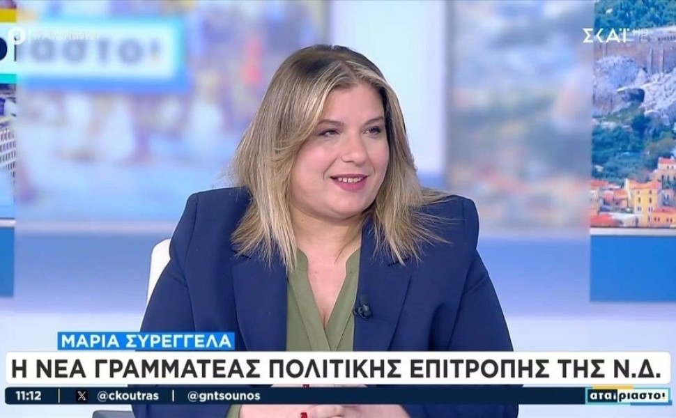 Μαρία Συρεγγέλα/ΣΚΑΪ