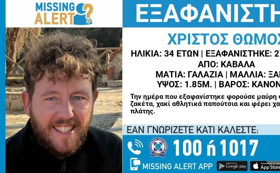 Πηγή: Χαμόγελο του Παιδιού