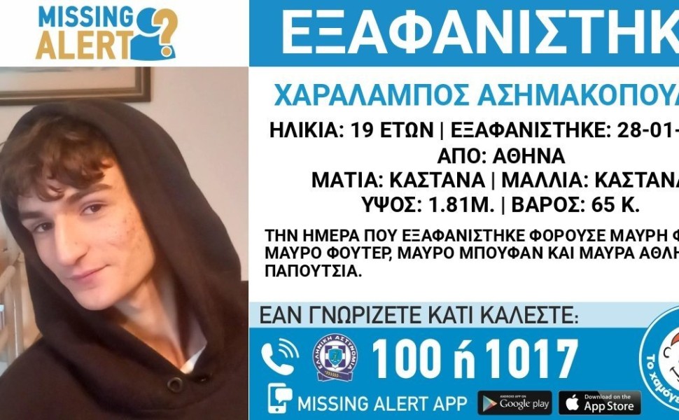 Χαμόγελο του Παιδιού