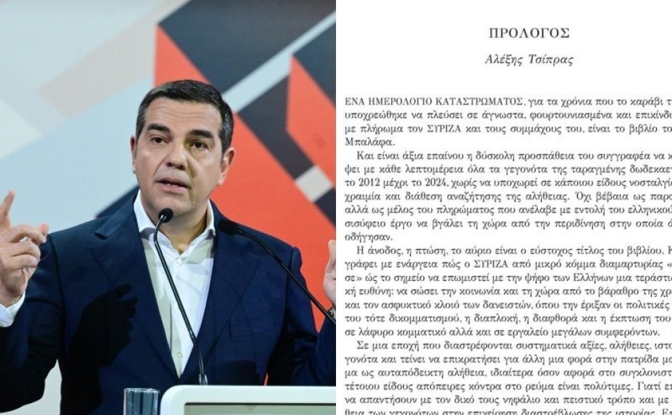 Φωτ. Αλέξη Τσίπρα / Eurokinissi