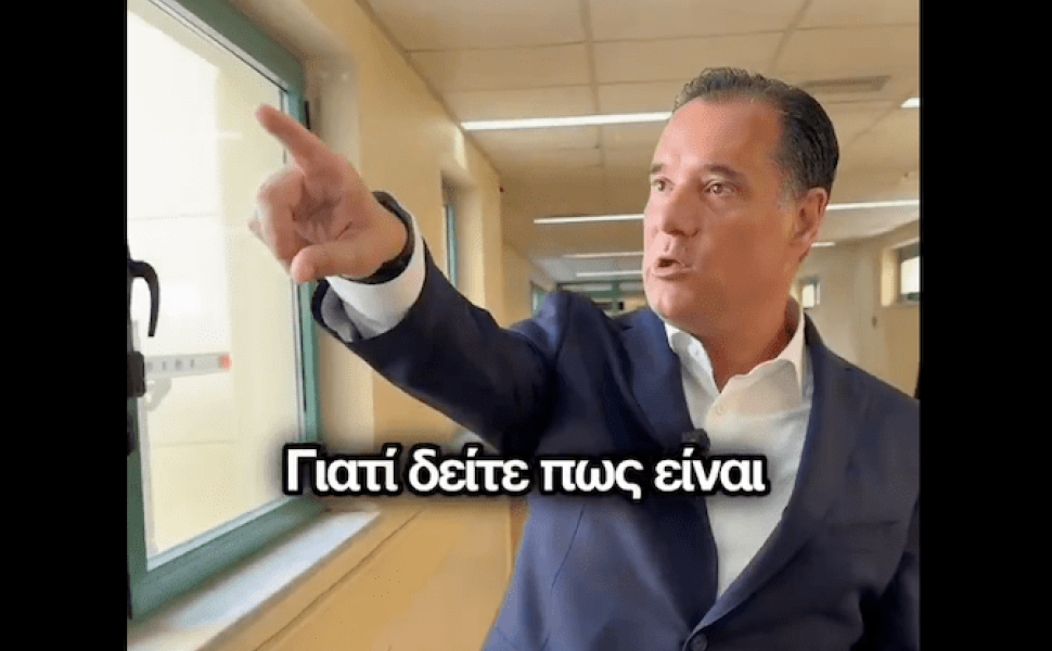 Φωτ. Χ / Άδωνις Γεωργιάδης