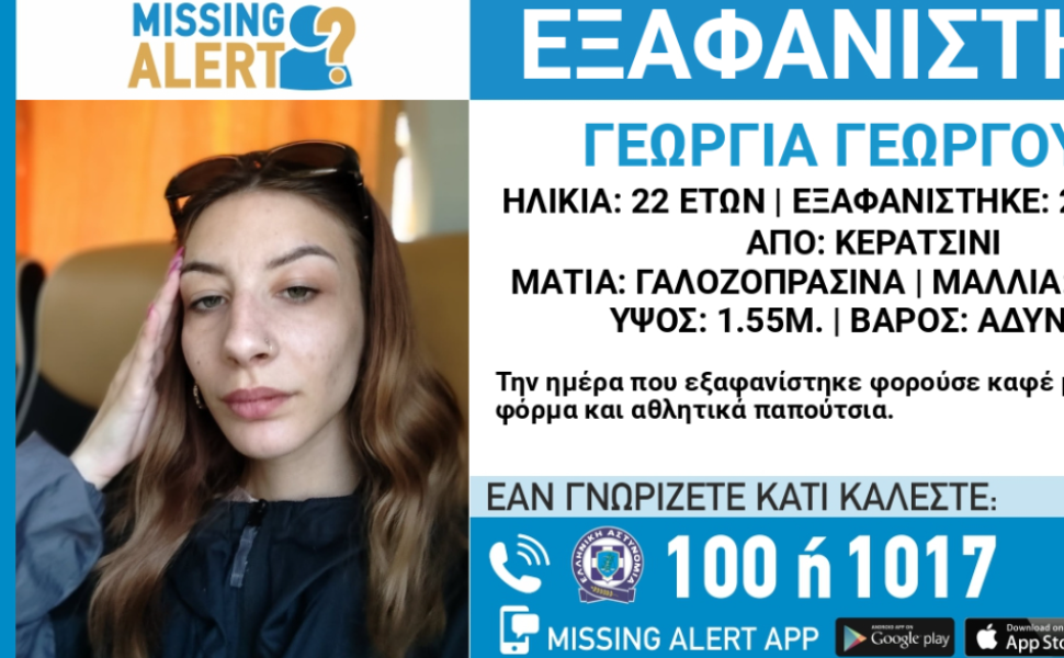 Χαμόγελο του Παιδιού/Missing Alert Χαμόγελο του Παιδιού/Missing Alert