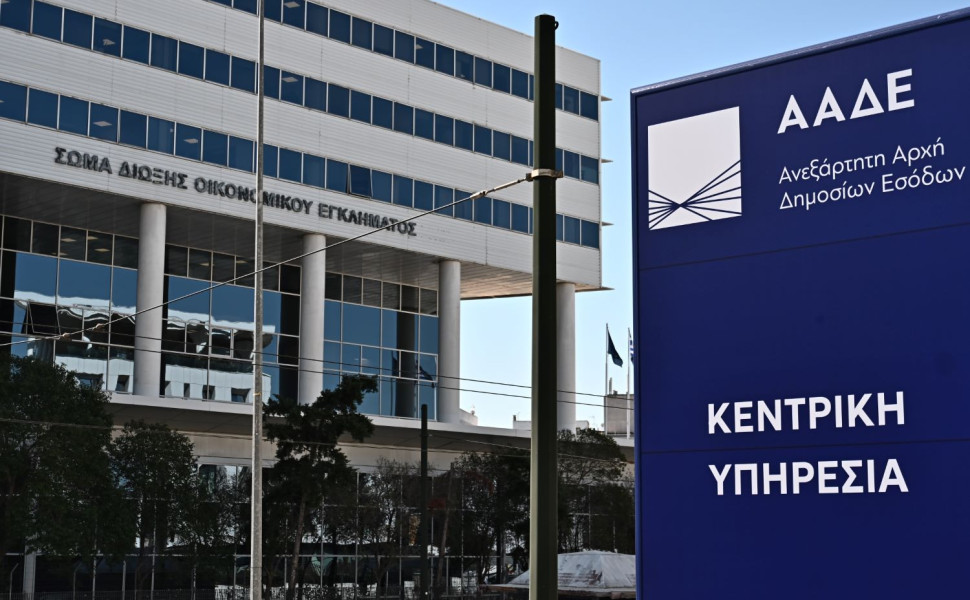 Οι εγκαταστάσεις της κεντρικής υπηρεσίας της ΑΑΔΕ/Φωτ. αρχείου EUROKINISSI Οι εγκαταστάσεις της κεντρικής υπηρεσίας της ΑΑΔΕ/Φωτ. αρχείου EUROKINISSI
