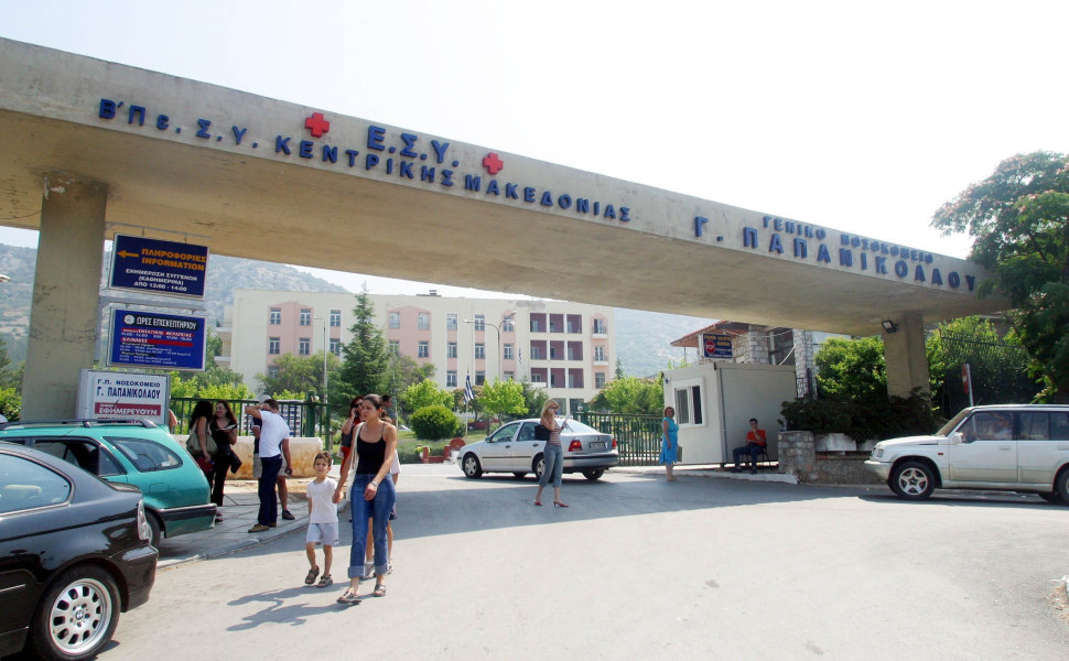 Το νοσοκομείο Παπανικολάου στη Θεσσαλονίκη / Eurokinissi (φωτογραφία αρχείου) Το νοσοκομείο Παπανικολάου στη Θεσσαλονίκη / Eurokinissi (φωτογραφία αρχείου)